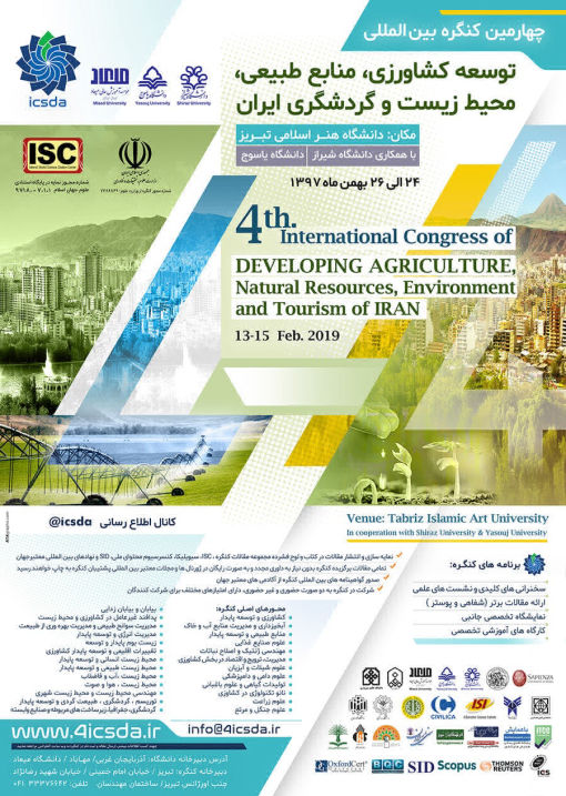 چهارمین کنگره سالانه بین المللی توسعه کشاورزی، منابع طبیعی، محیط زیست و گردشگری ایران