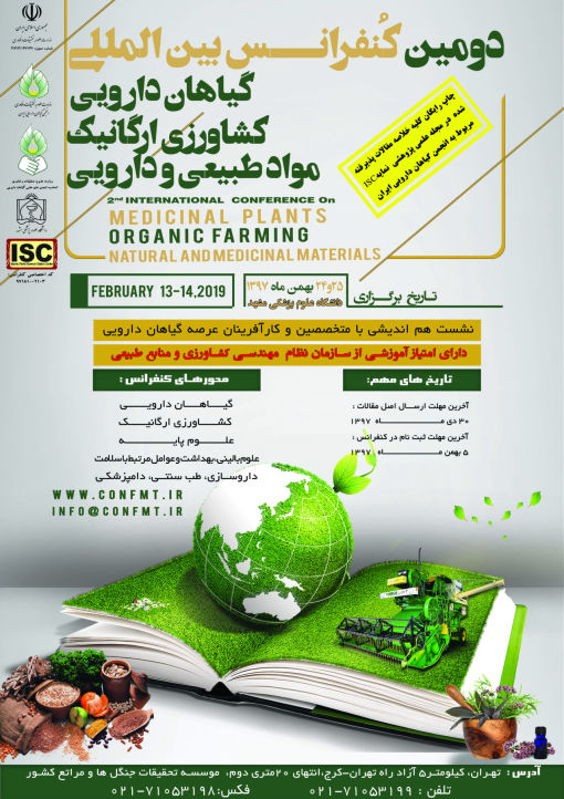 دومین کنفرانس بین المللی گیاهان دارویی کشاورزی ارگانیک مواد طبیعی و دارویی